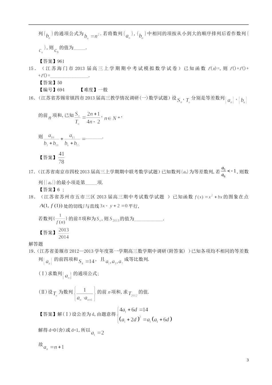 等差数列及其前n项和_第3页