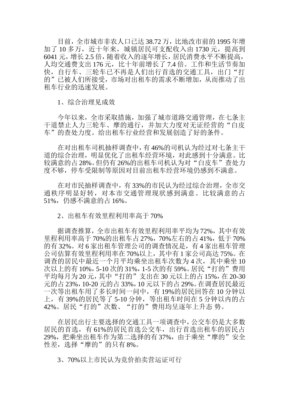 出租车行业发展现状调查报告_第2页
