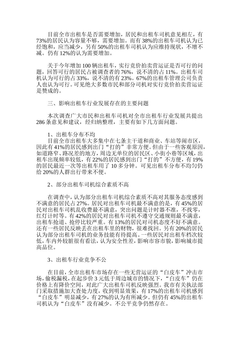 出租车行业发展现状调查报告_第3页