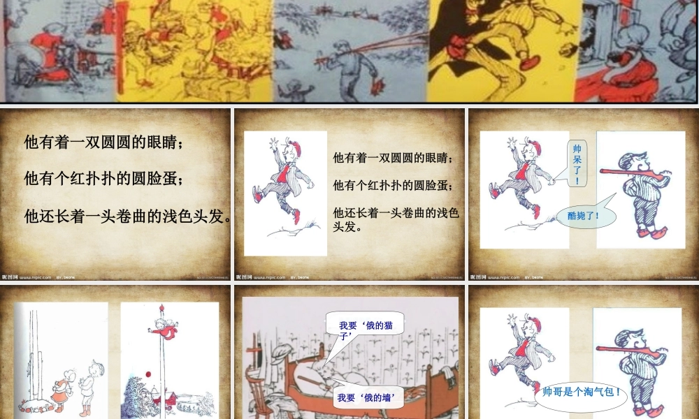 淘气包埃米尔阅读交流课ppt