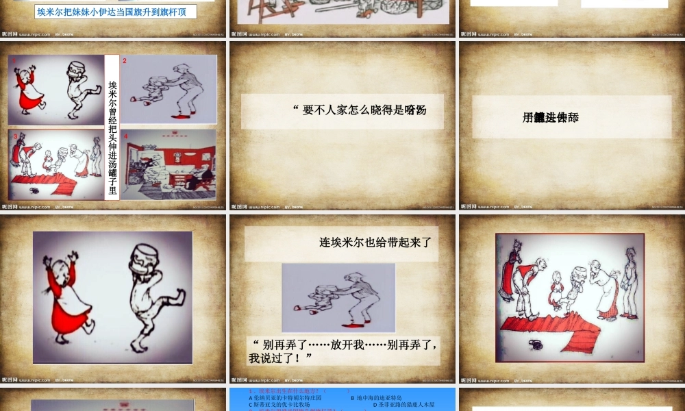 淘气包埃米尔阅读交流课ppt