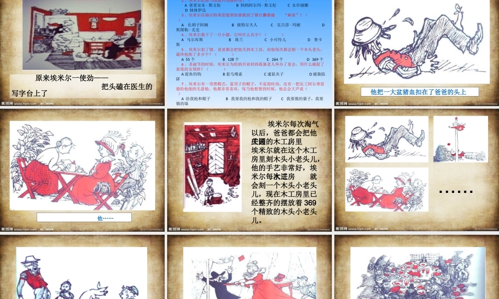 淘气包埃米尔阅读交流课ppt