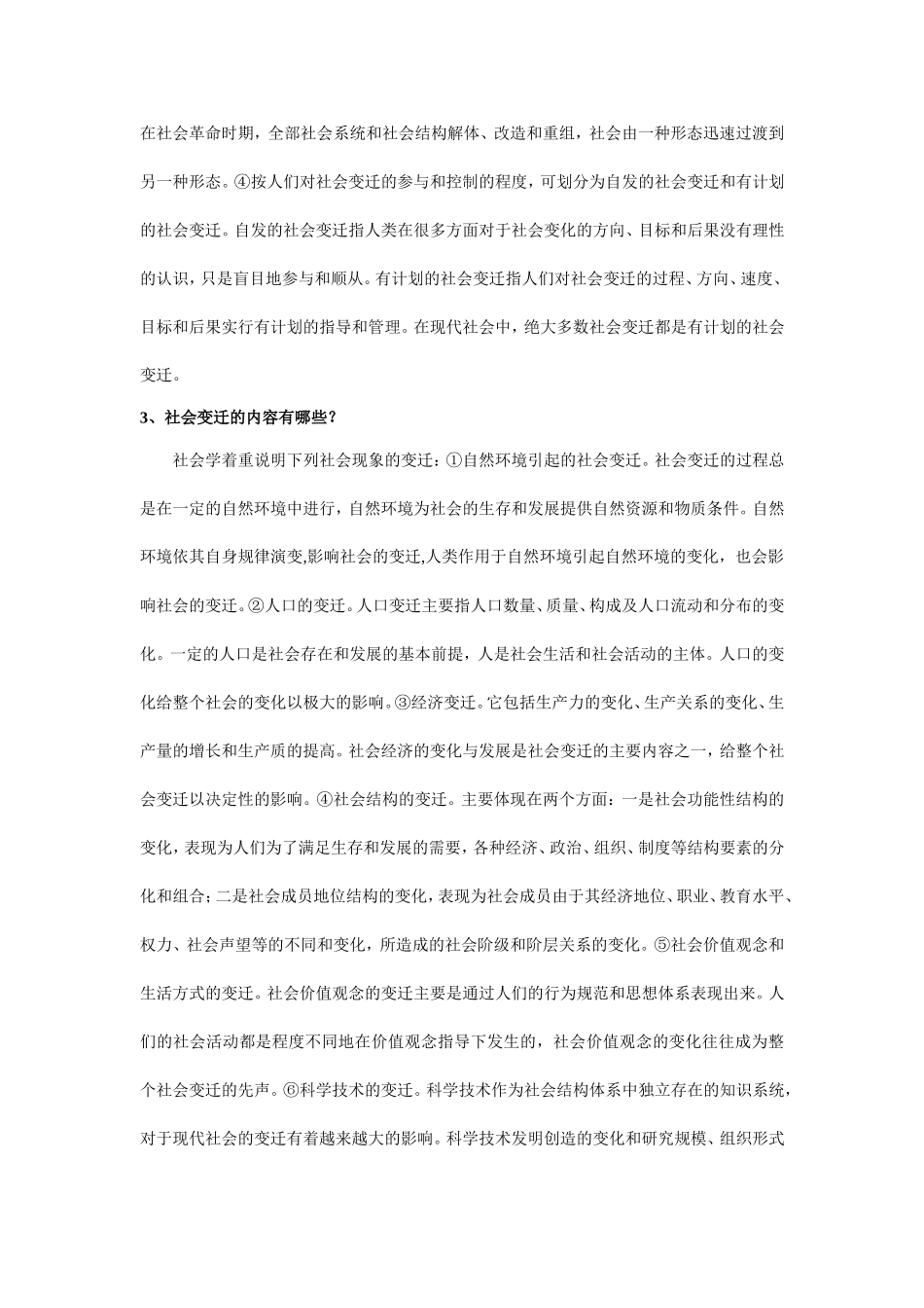 简述马克思主义社会变迁理论_第2页