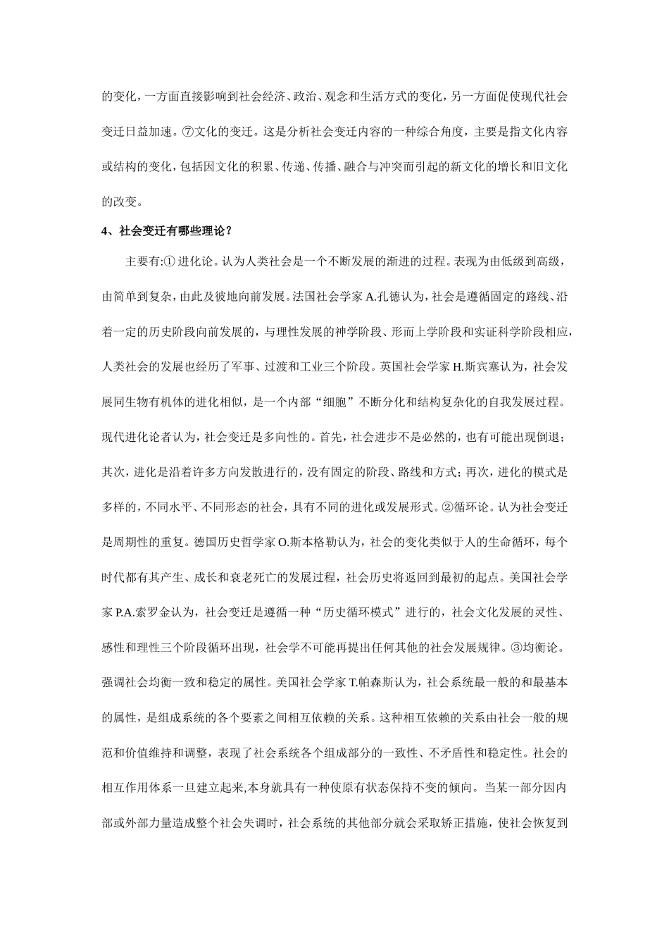 简述马克思主义社会变迁理论_第3页