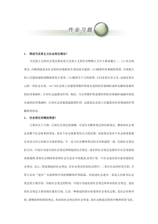 简述马克思主义社会变迁理论