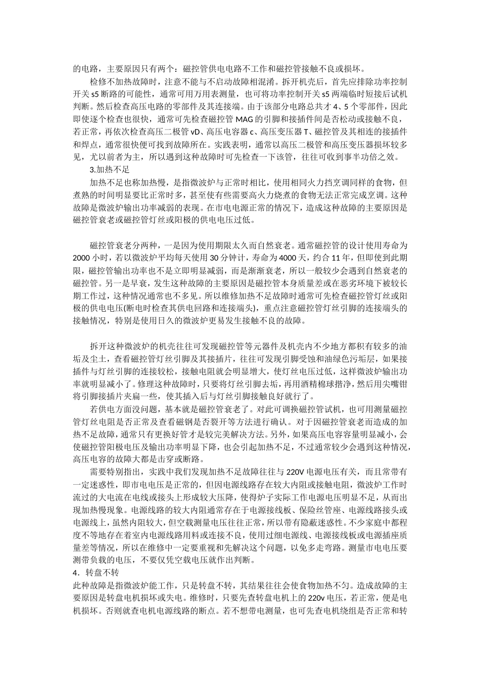 微波炉维修方法和检修技巧_第3页