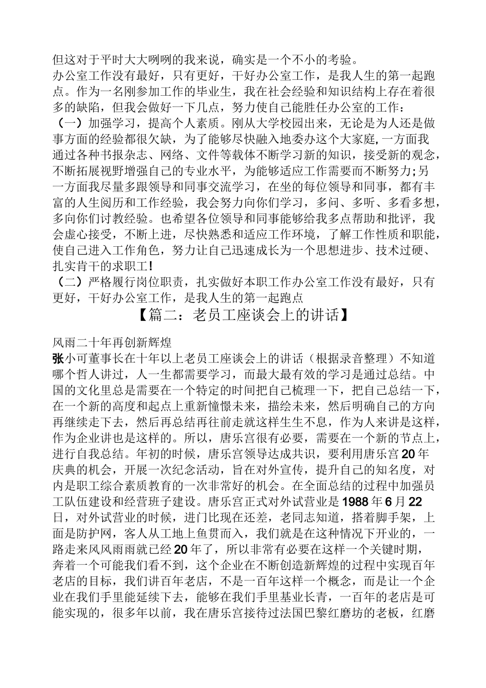 新老员工座谈会发言稿_第2页