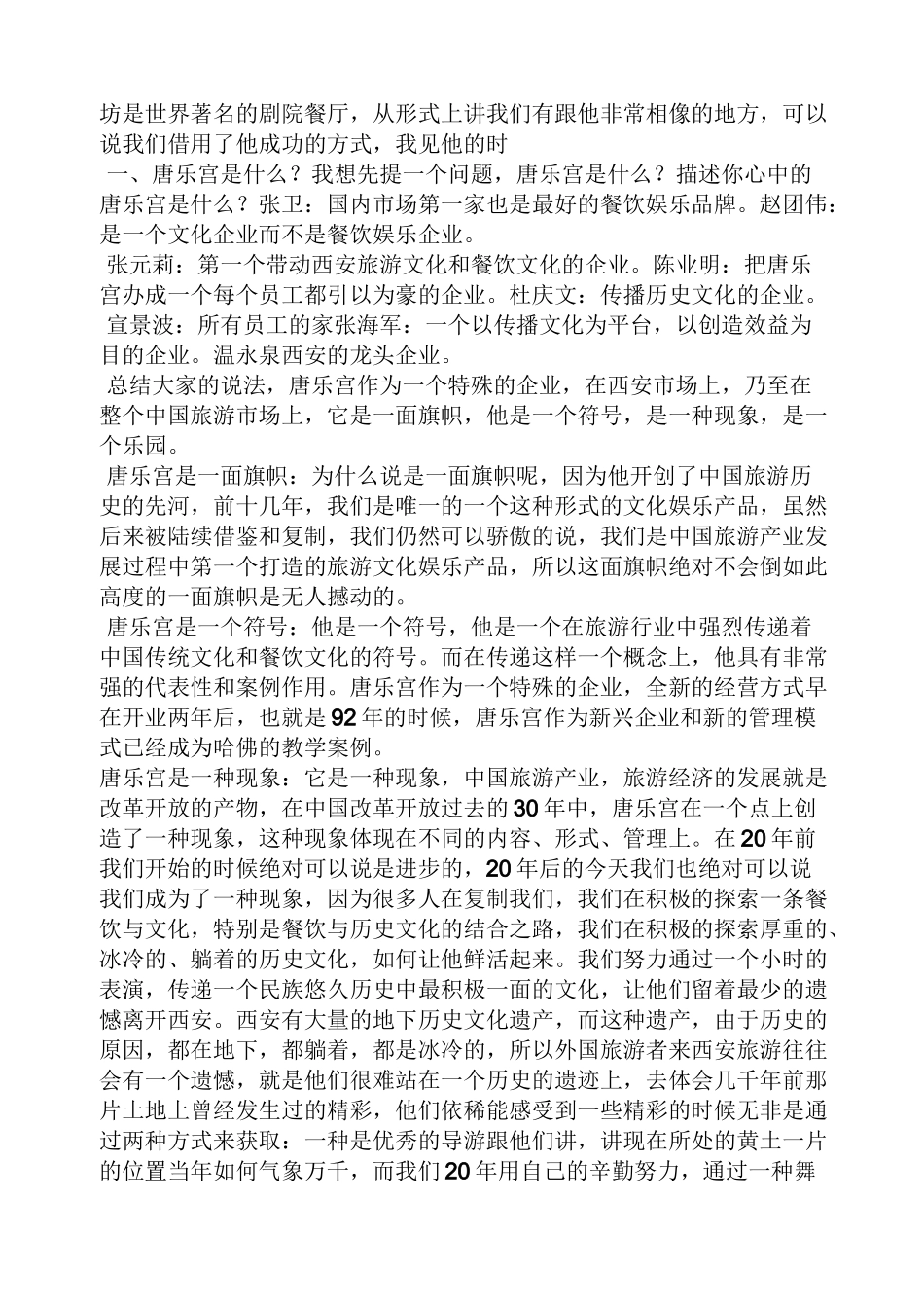 新老员工座谈会发言稿_第3页