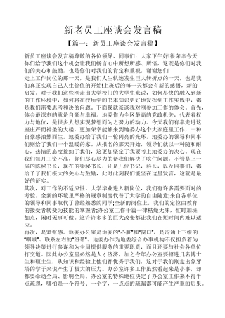新老员工座谈会发言稿