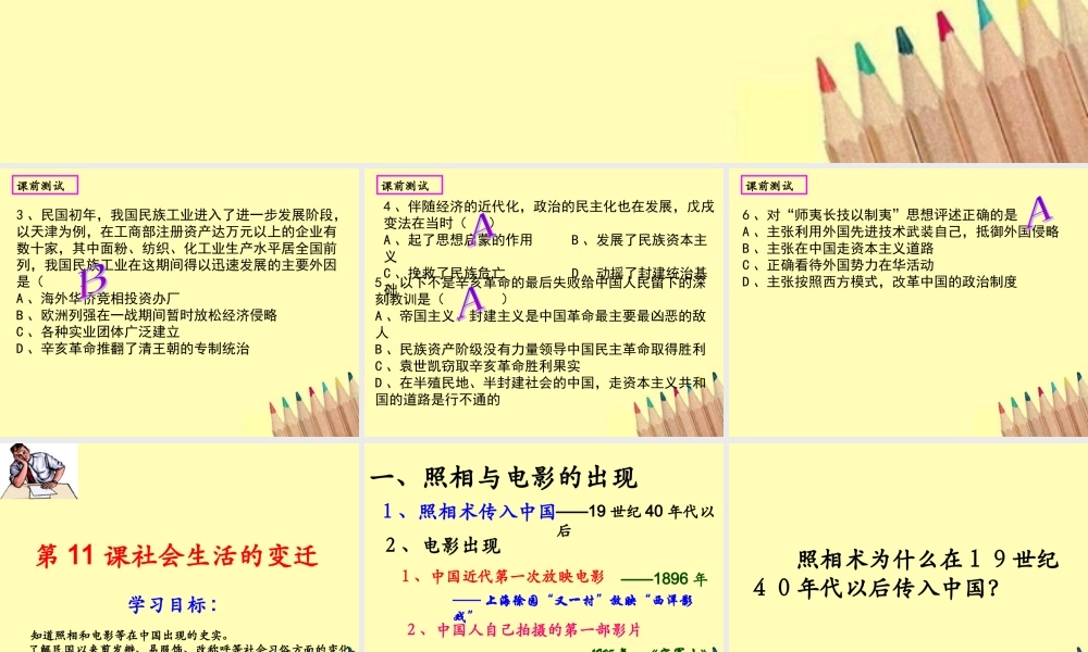 426社会生活的变迁