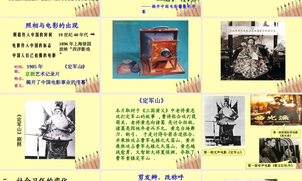 426社会生活的变迁