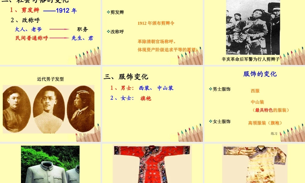 426社会生活的变迁