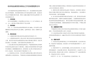 松材线虫病预防及除治工作目标管理责任书(A3)