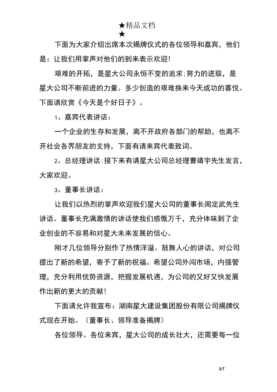 揭牌仪式的主持稿_第3页