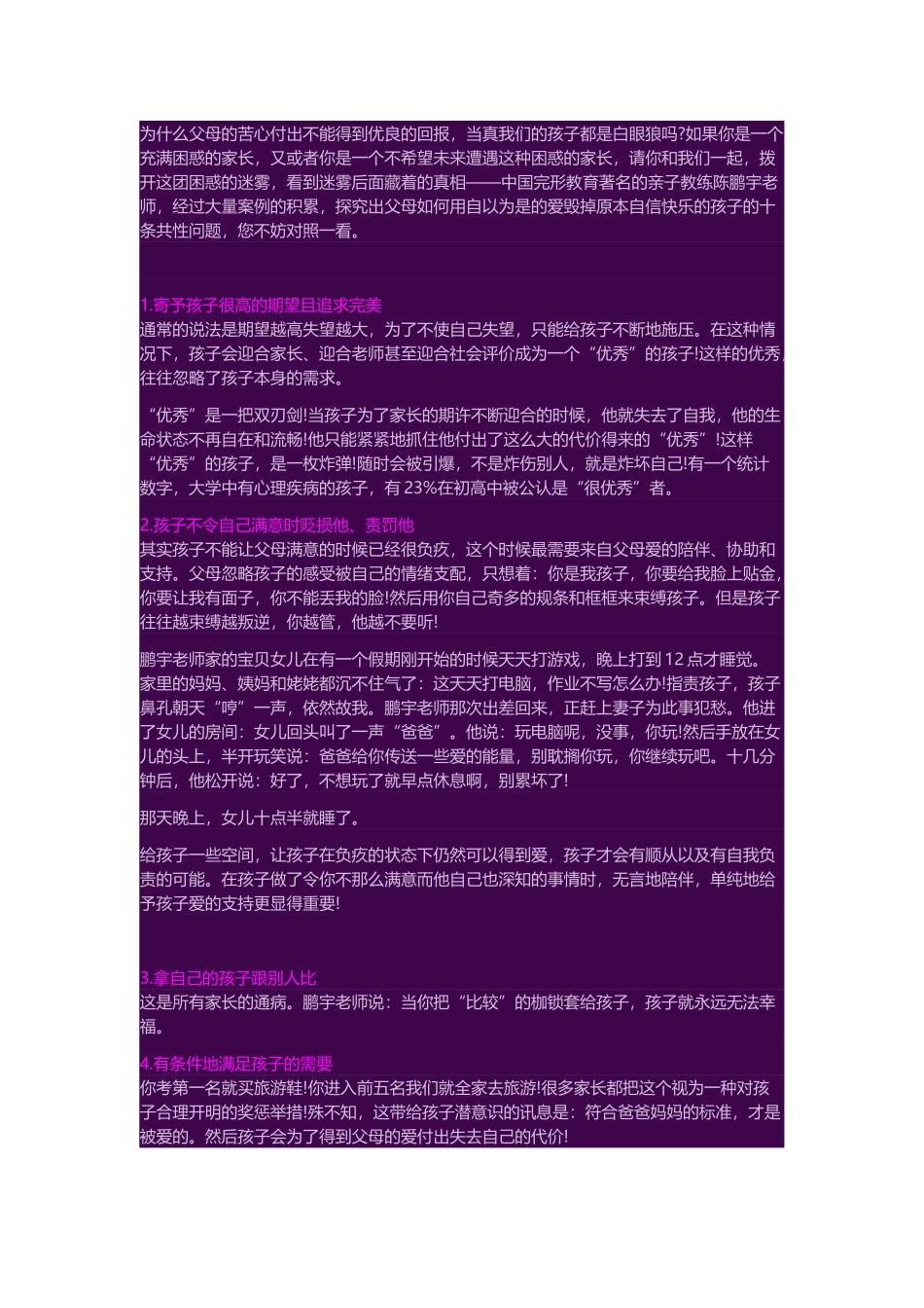 为什么父母的苦心付出不能得到优良的回报_第1页