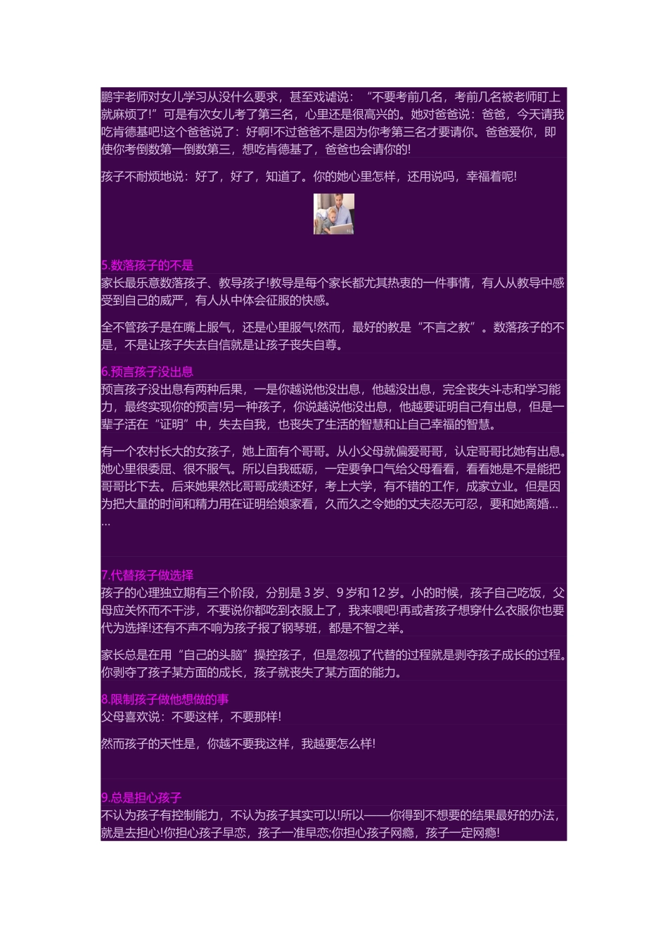 为什么父母的苦心付出不能得到优良的回报_第2页