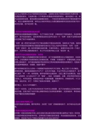 为什么父母的苦心付出不能得到优良的回报