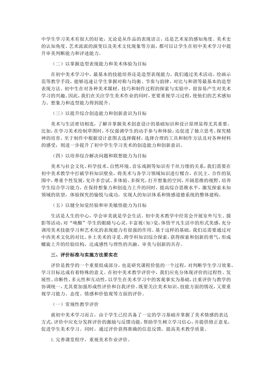 初中美术教学操作策略浅析_第2页