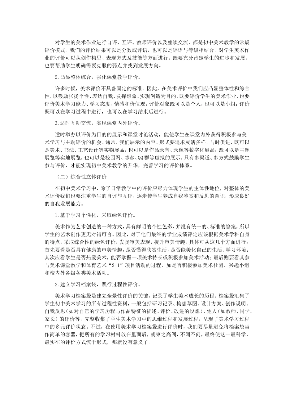 初中美术教学操作策略浅析_第3页