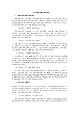 初中美术教学操作策略浅析