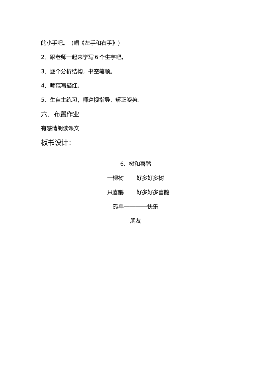 (部编)人教语文2011课标版一年级下册6、--树和喜鹊_第3页