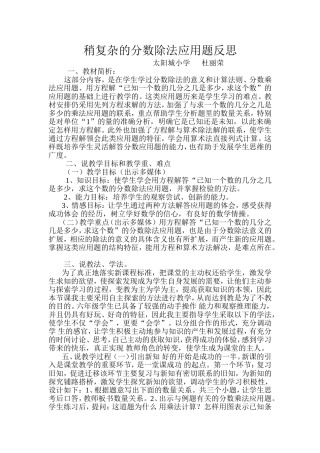 复杂的分数除法应用题说课稿