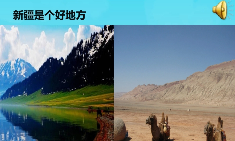 我是少年阿凡提课件