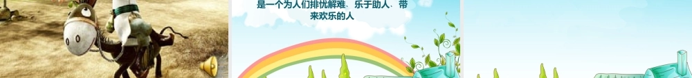 我是少年阿凡提课件