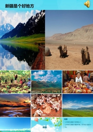 我是少年阿凡提课件