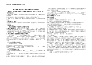 1-联合国：最具普遍性的国际组织