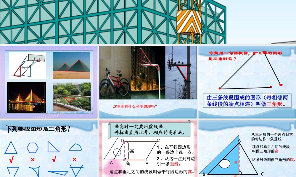 人教2011版小学数学四年级三角形特性课件