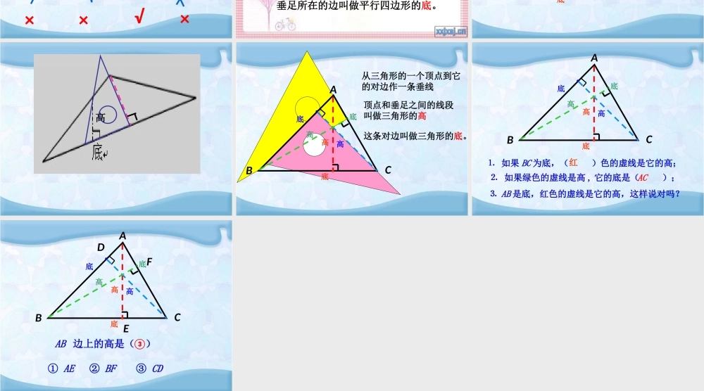 人教2011版小学数学四年级三角形特性课件