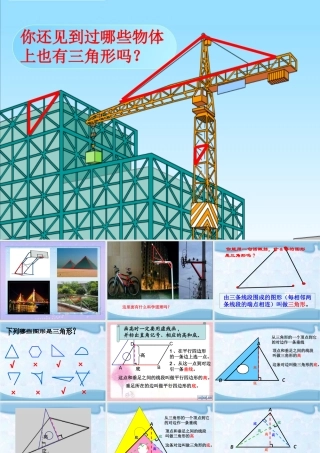 人教2011版小学数学四年级三角形特性课件