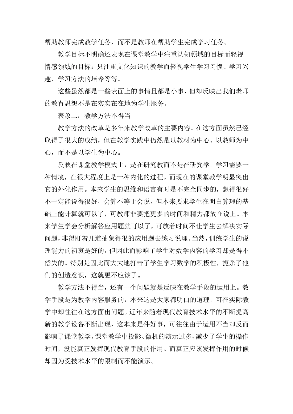 试谈对提高小学数学教学有效性的认识与思考_第3页