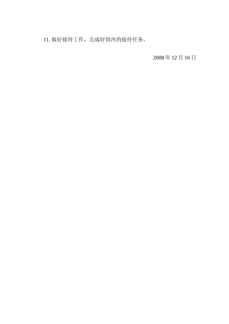 图书馆办公室工作岗位职责_第2页