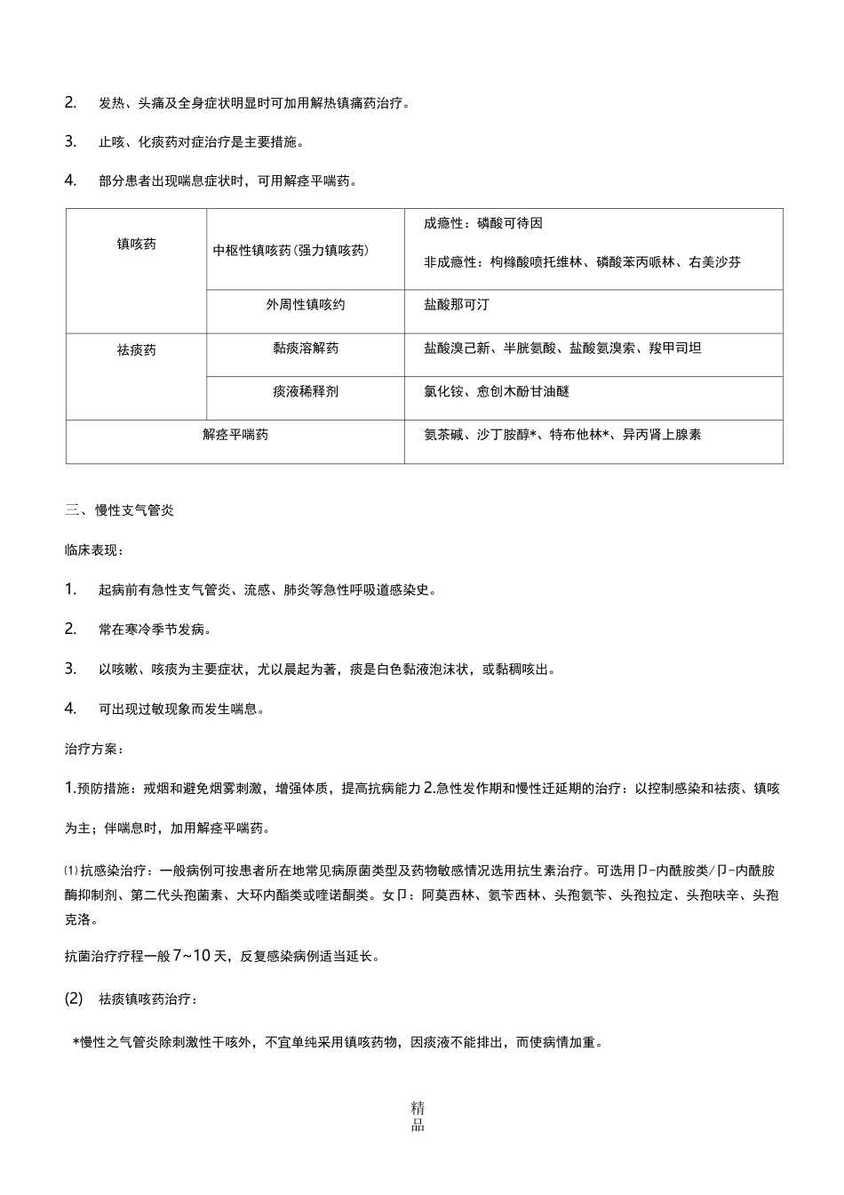呼吸系统疾病知识_第3页