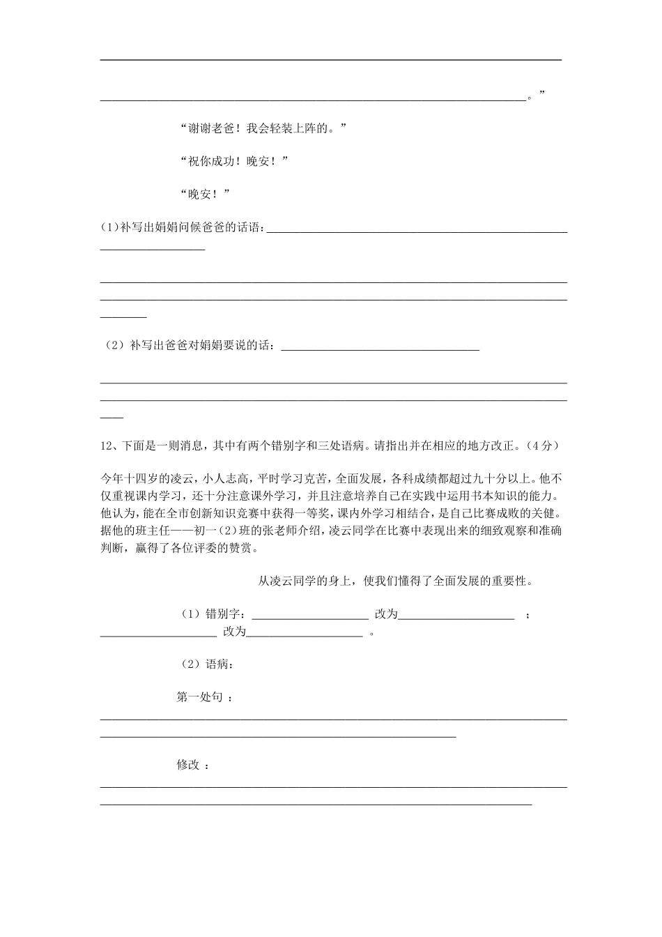 黄冈市初中语数外综合能力测评语文试卷_第3页