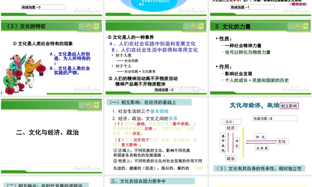 文化生活第一课