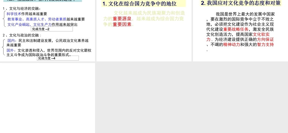 文化生活第一课