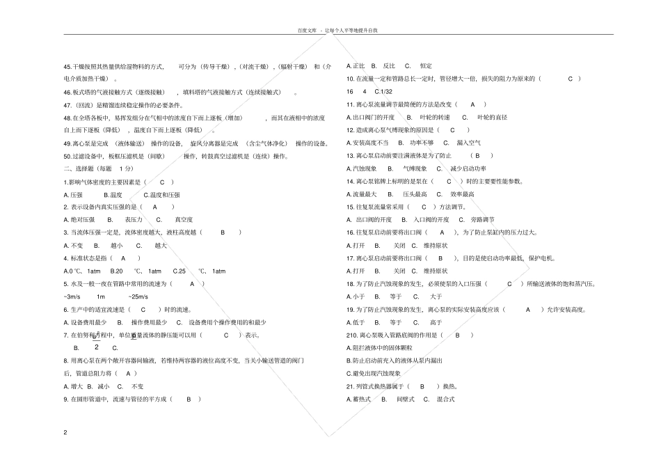 化工基础复习题_第2页