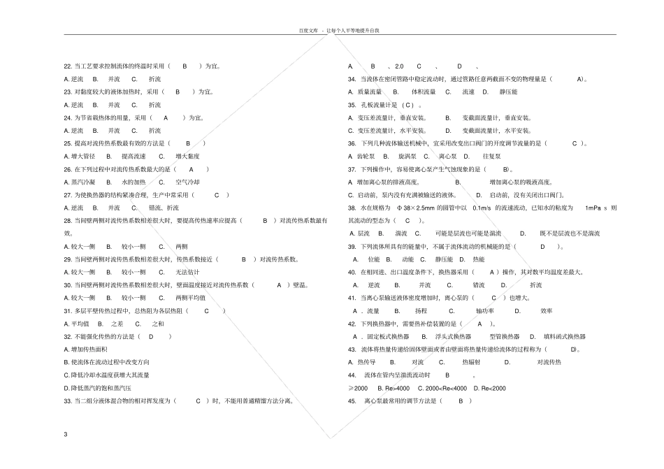化工基础复习题_第3页