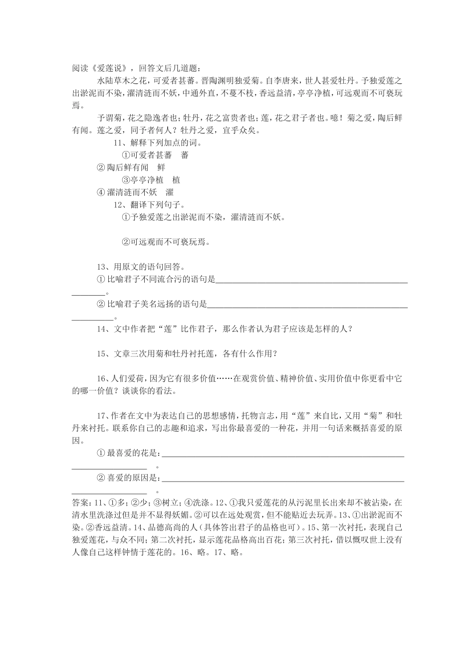 《爱莲说》习题_第1页