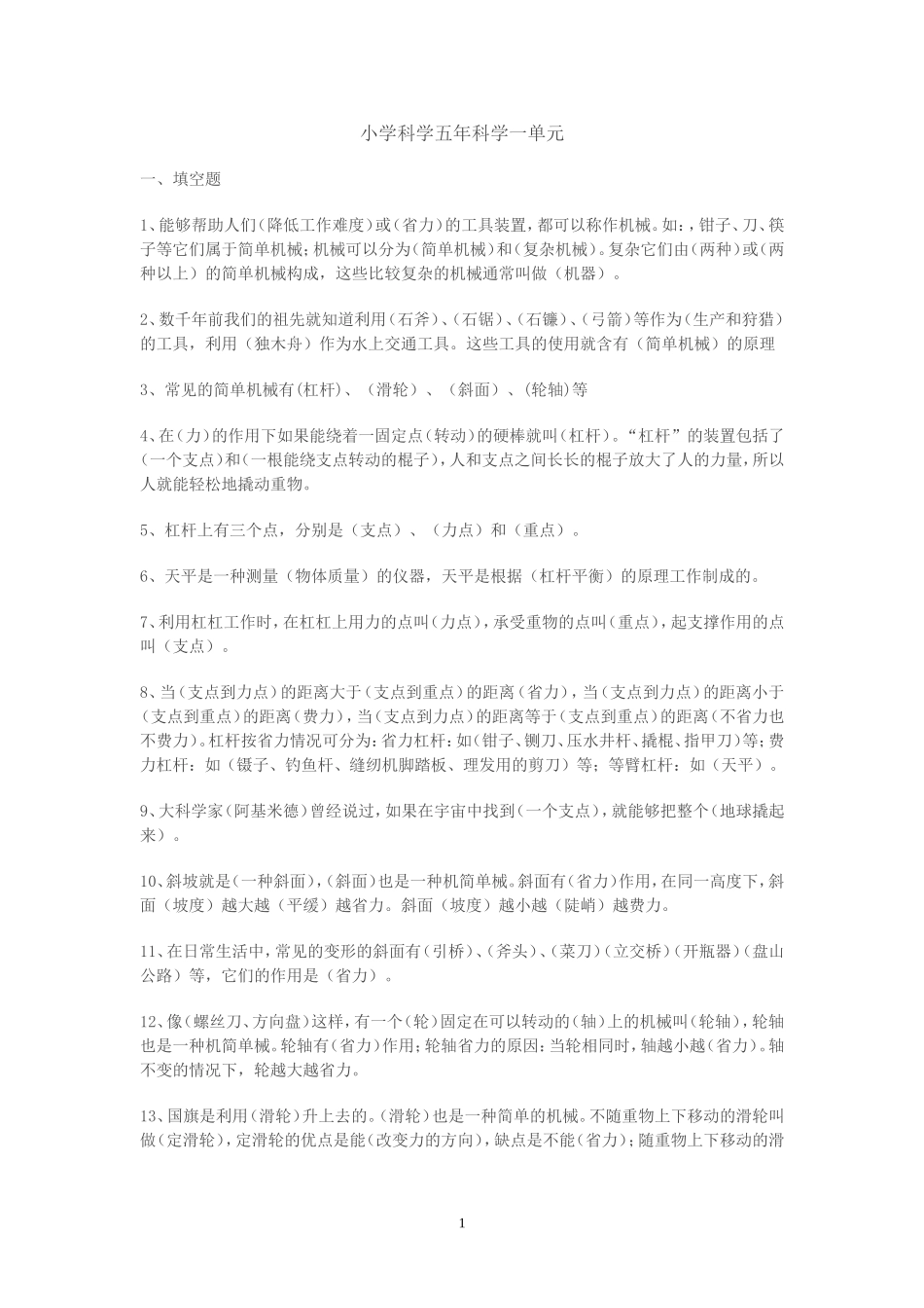 五科下单元复习_第1页
