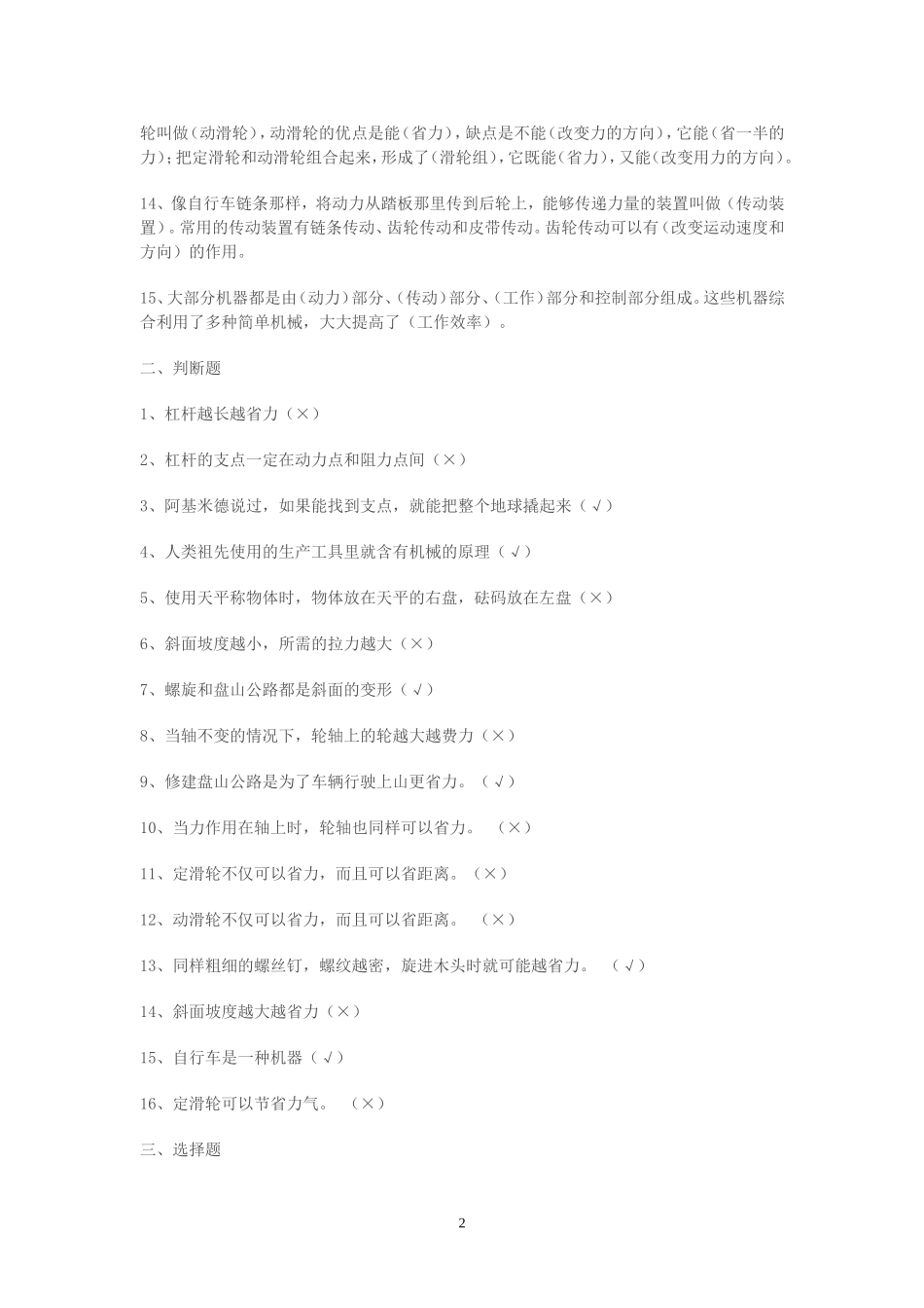 五科下单元复习_第2页