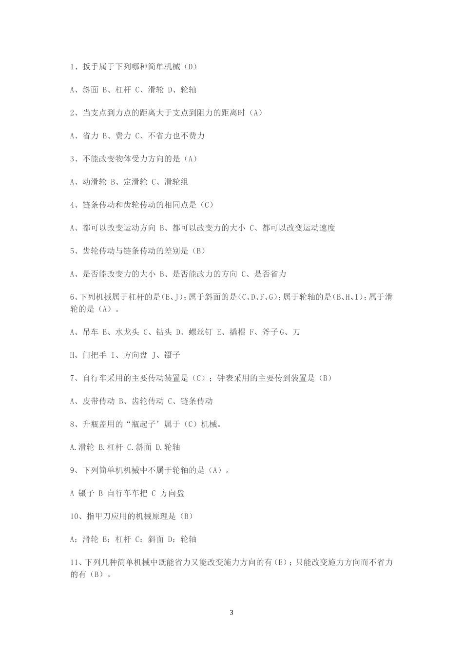 五科下单元复习_第3页