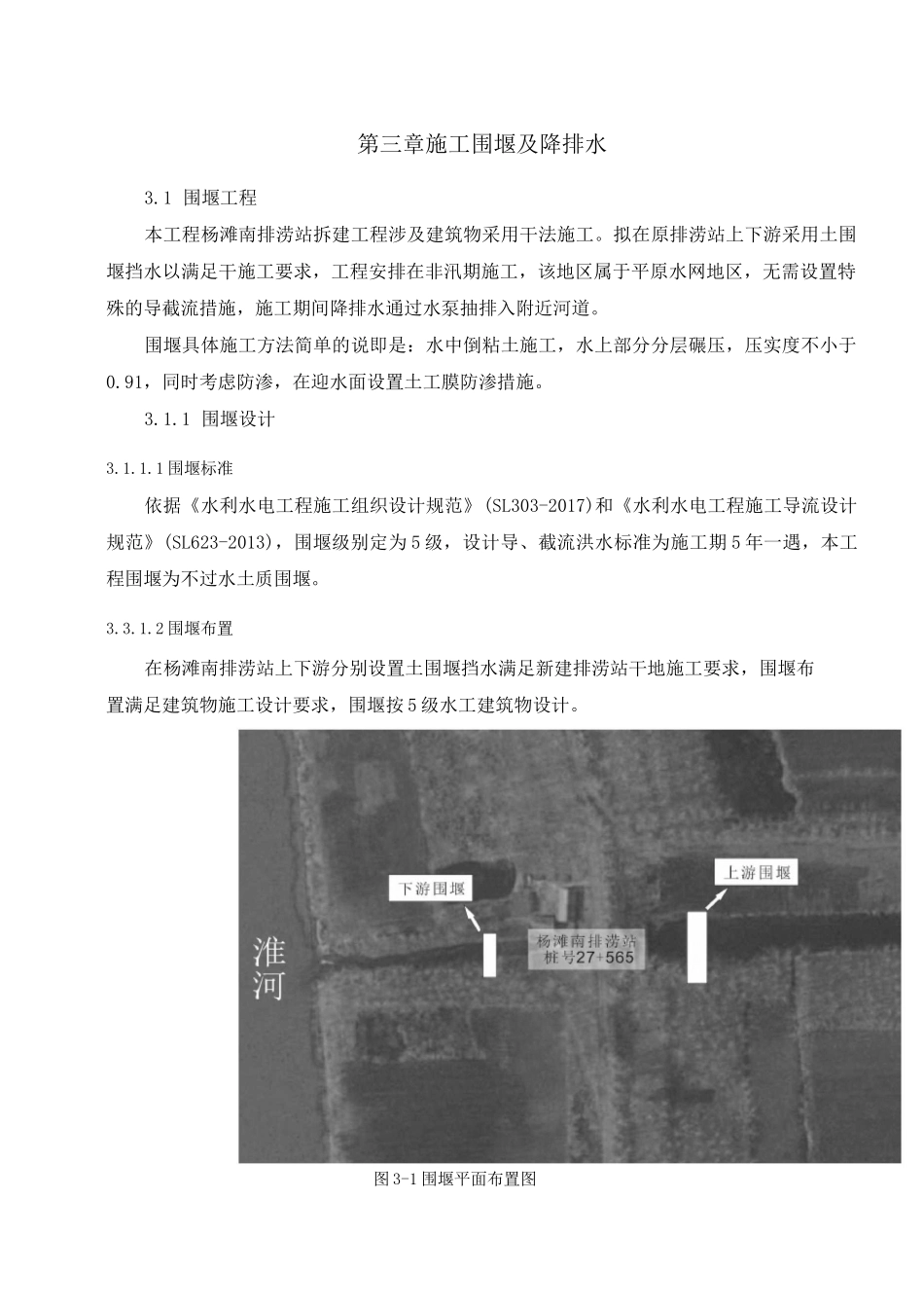 水利工程施工围堰及降排水_第1页