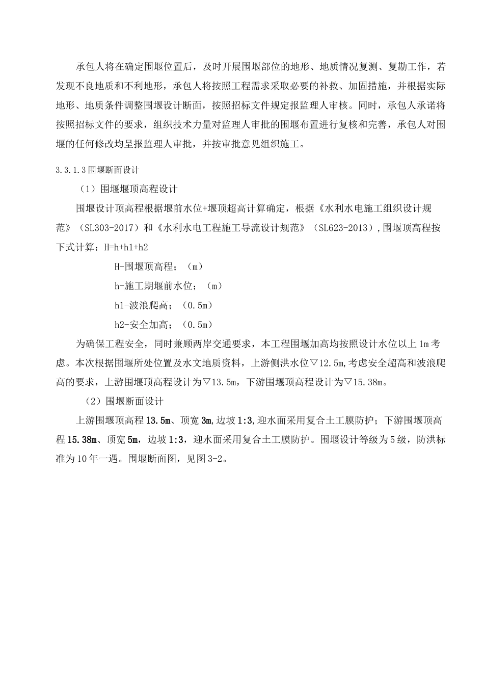 水利工程施工围堰及降排水_第2页