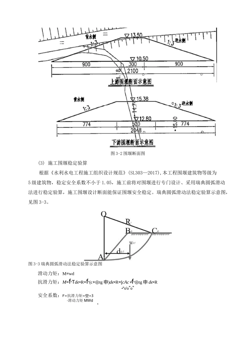 水利工程施工围堰及降排水_第3页