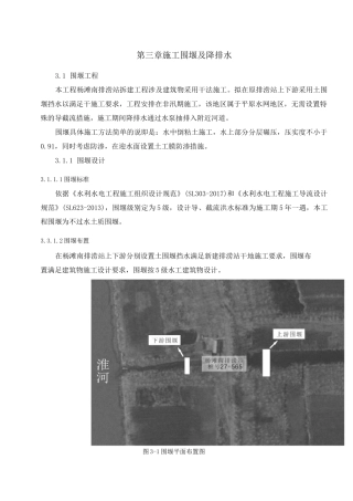 水利工程施工围堰及降排水
