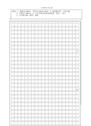 作文纸模板2考试用